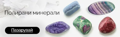 Минерали